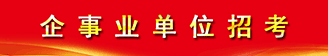 番禺人才网