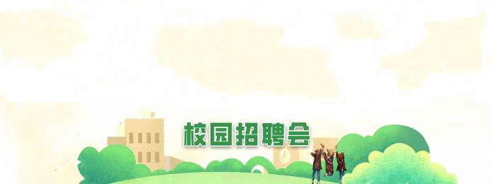 校招频道默认翻屏广告-2