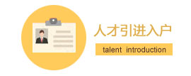 番禺人才网